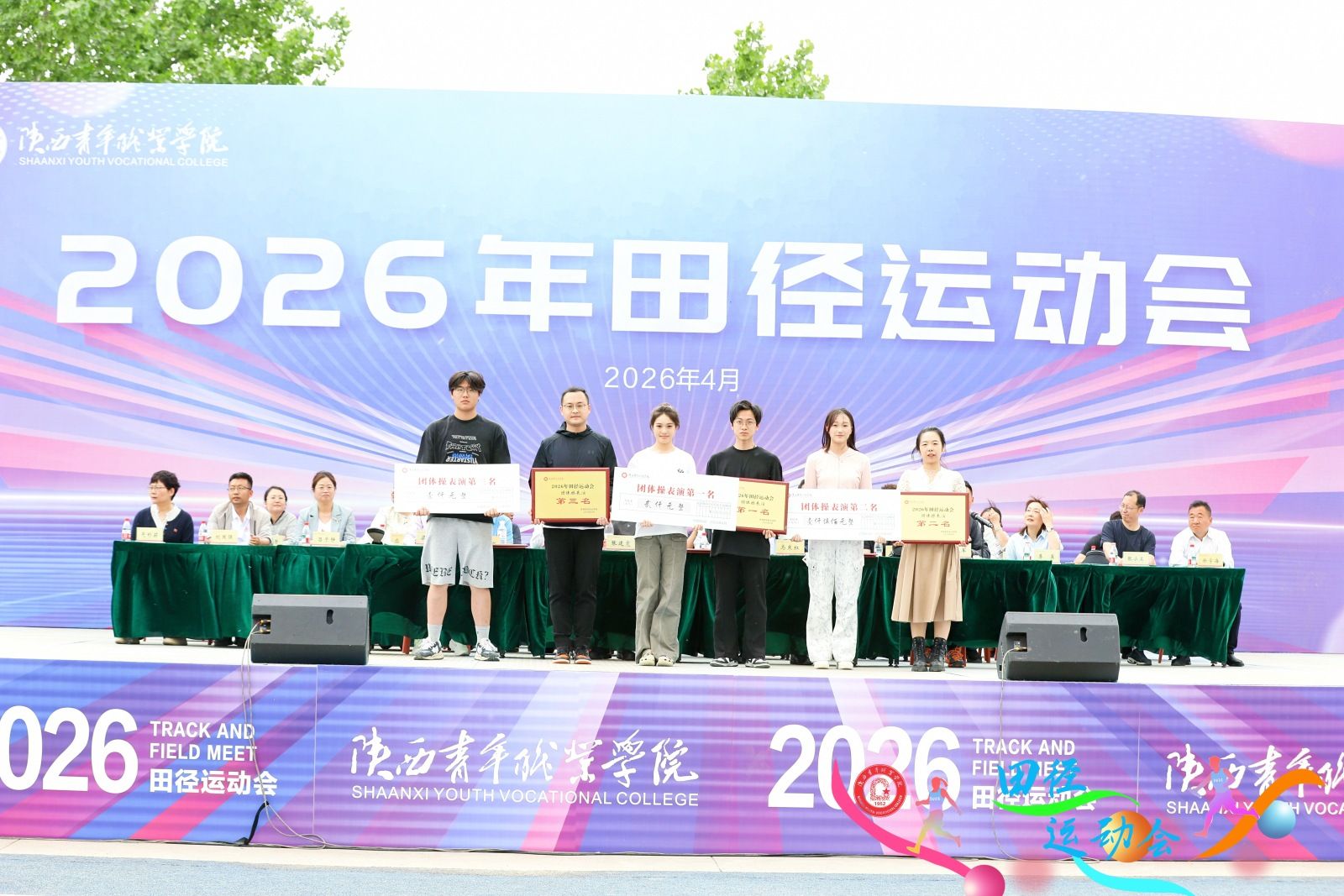 团体操一、二、三等奖