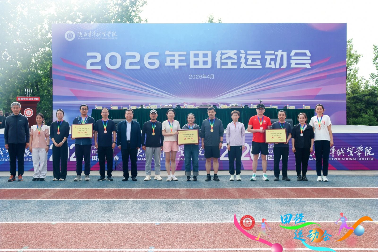 教职工接力赛颁奖