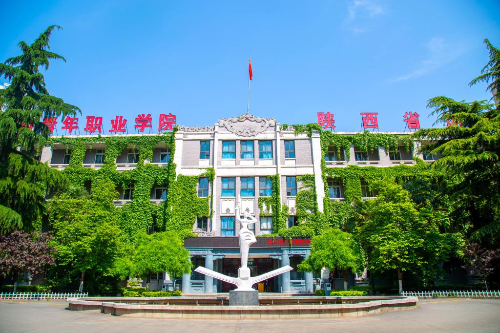 陕西青年职业学院含光图片